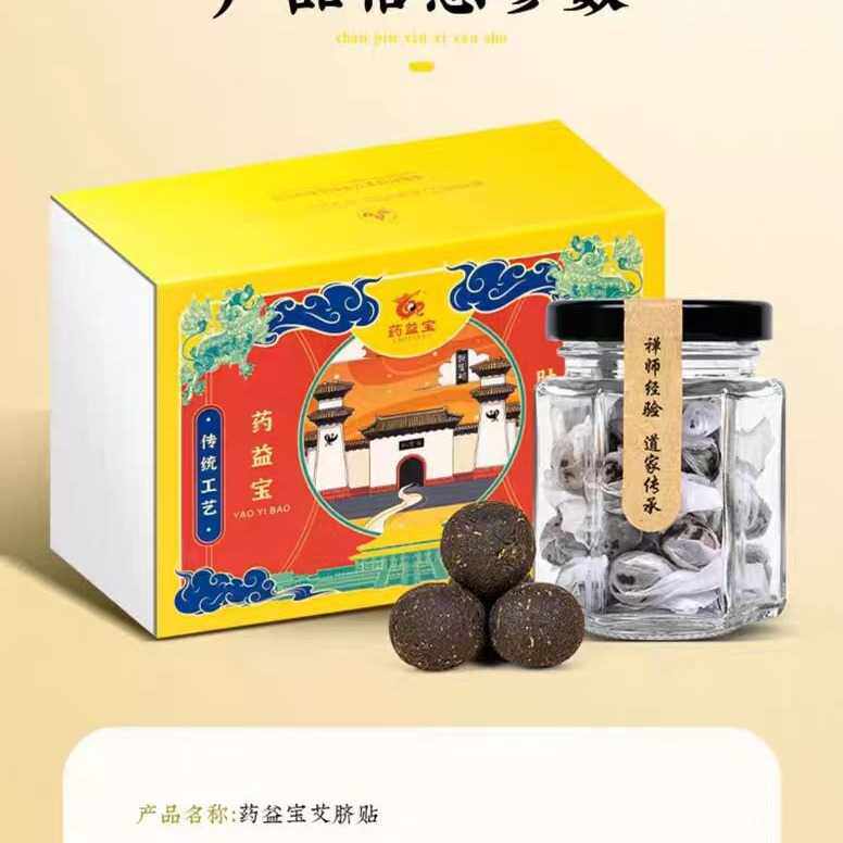 药益宝肚脐贴艾脐贴花椒桂圆艾绒贴南怀瑾南师祛保健湿丸贴纸胶布