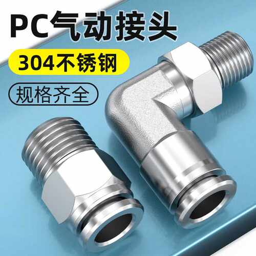 不锈钢弯头90度直角接头PL4-01/6-02/8-03气管快速快插PC螺纹直通