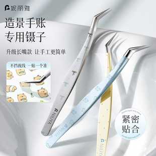妮丽雅新款手账镊子套装造景贴纸高精密镊子手帐文创工具金羽夹