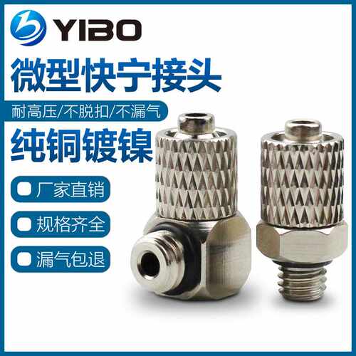 气缸微型宝塔PT快拧通接头PL4-M5PC4/6-M3-M4-M5-M6万向三通气动