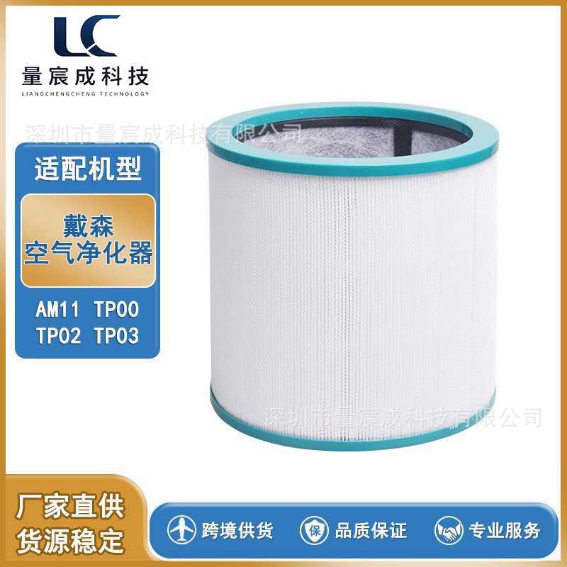 适用戴 森空气净化滤网配件滤芯AM11.TP00.TP02.TP03