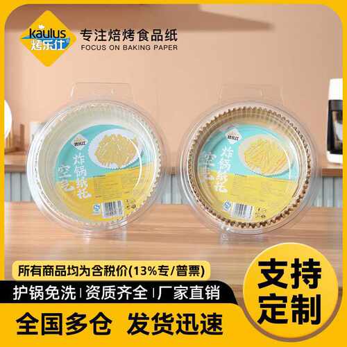 烤乐仕空气炸锅纸烘焙纸烧烤吸油纸方形纸盘硅油纸空气炸锅专用