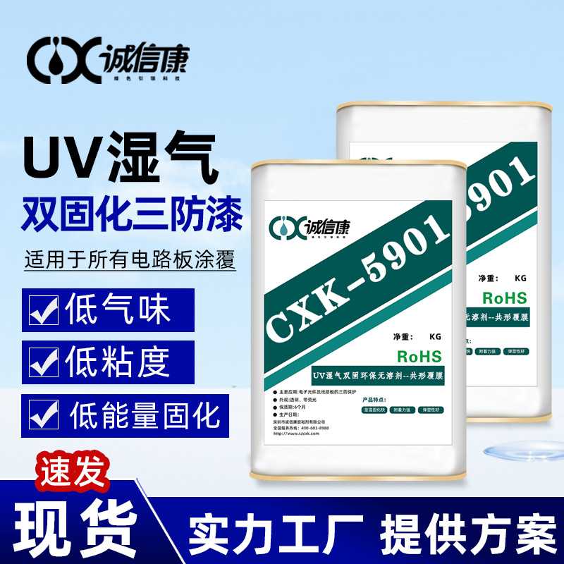低气味三防涂覆漆 电子线路板UV快干保护胶防水耐高温pcb绝缘胶水