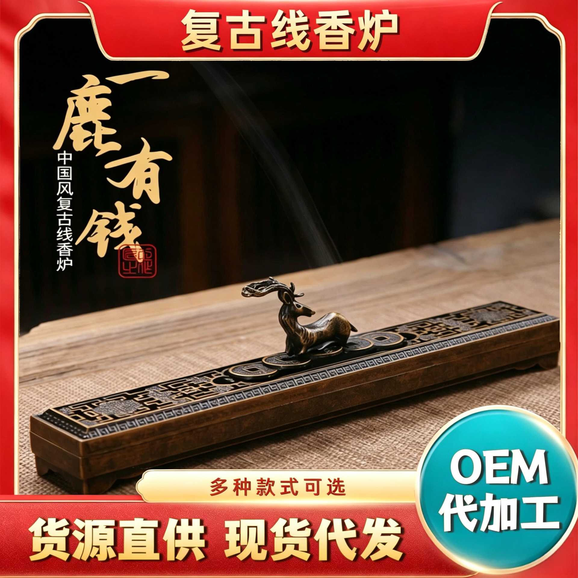 家用一鹿有钱复古线香插室内线香炉卧香盒香插檀香合金熏香炉摆件