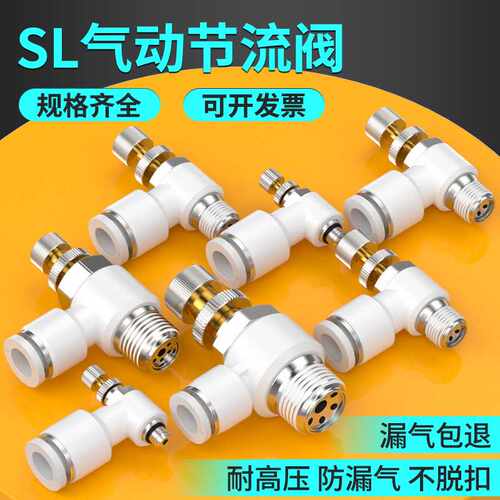 节流阀气压调节阀气体流量控制阀气管调气开关减压阀SL6/8/10/12