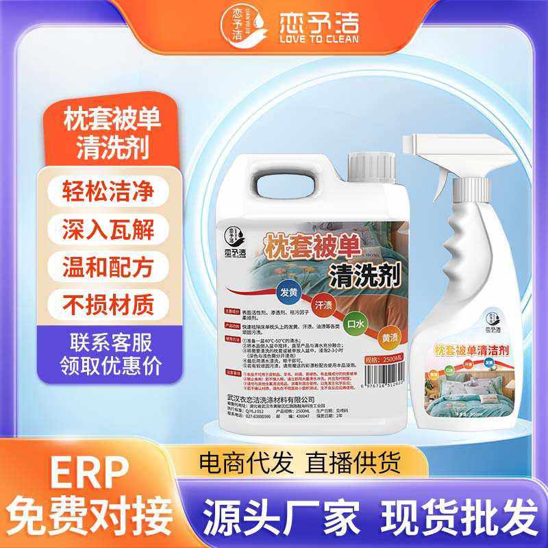 恋予洁枕套被单清洗剂 酒店美容院白色床单发黄袪霉斑污渍清洗剂,洗护清洁剂/卫生巾/纸/香薰,干洗剂/衣物渗透清洁剂,淘宝优惠券,粉丝福利购,淘宝优惠卷
