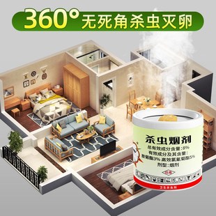 驱虫杀虫剂烟雾家用办公室烟熏防虫除虫驱虫杀虫烟剂驱蚊