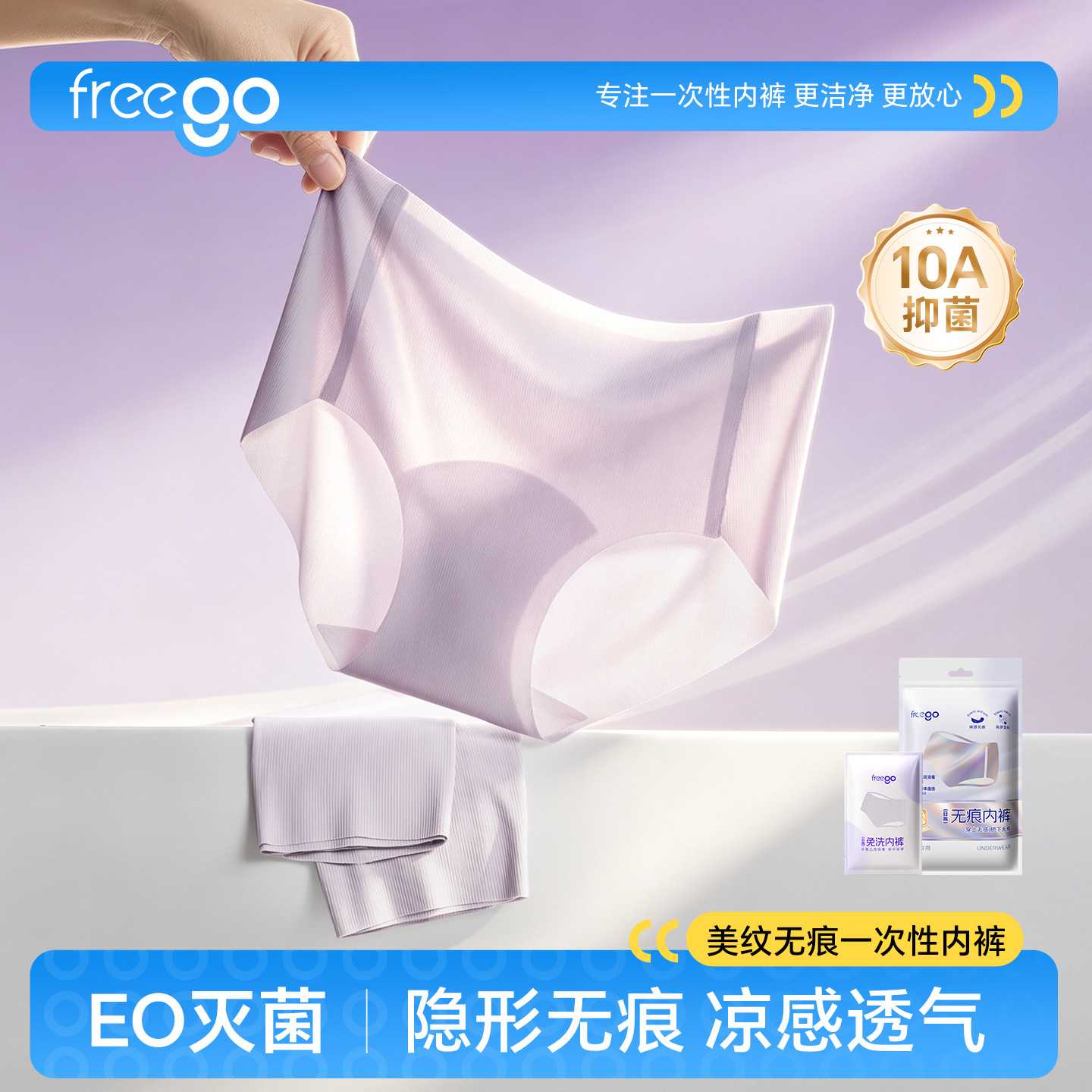 freego一次性内裤女士无痕不夹臀裸感抗菌新款透气轻薄免洗三角裤图片