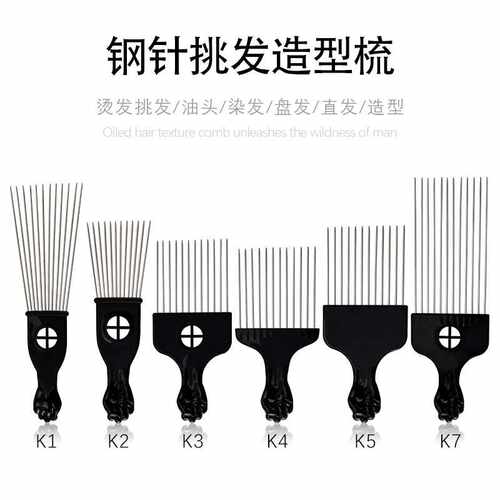 钢针插梳美发造型工具宽齿卷发梳子发叉挑梳拳柄油头梳挑发插梳