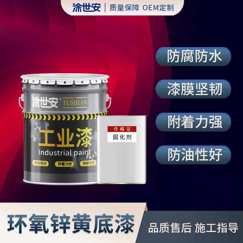 涂世安锌黄环氧底漆 镀锌板铝合金不锈钢专用底漆 增加附着力