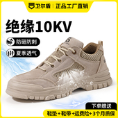 绝缘10KV防砸防刺穿透气电工专用轻便工作鞋 夏季 男款 卫尔盾劳保鞋