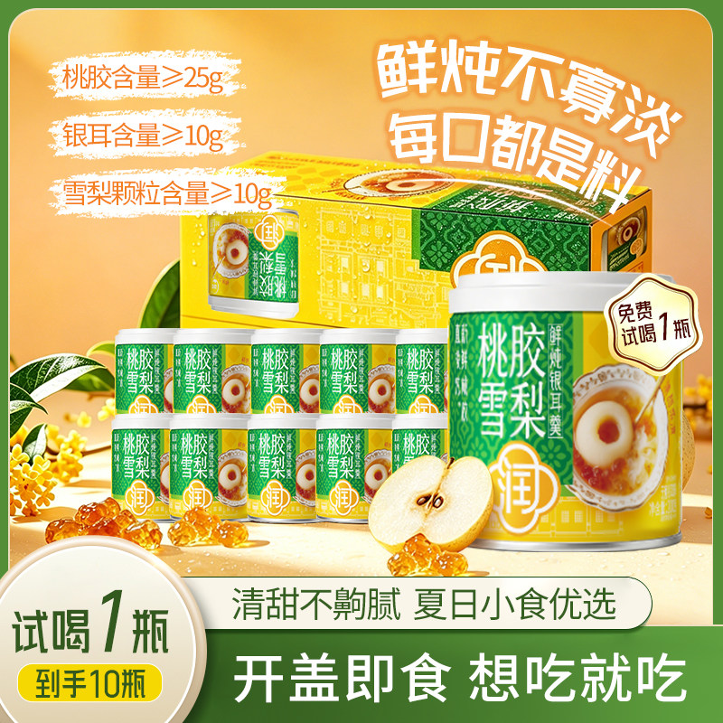 森优桃胶雪梨鲜炖银耳羹免煮即食古田银耳罐装清润早餐下午茶正品