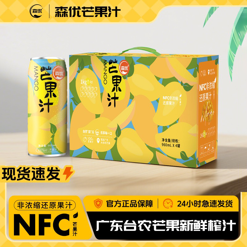 森优100%NFC芒果汁抖音同款
