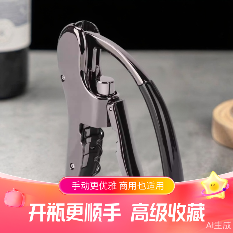 红酒开瓶器家用高档手动葡萄酒创意开酒器套装商用启瓶器高级质感