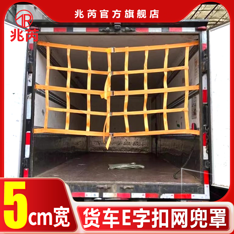 貨車E字扣網兜罩封車廂網格拉網