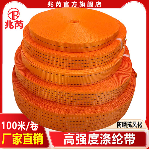 兆芮货车涤纶绑带刹车绳捆绑带