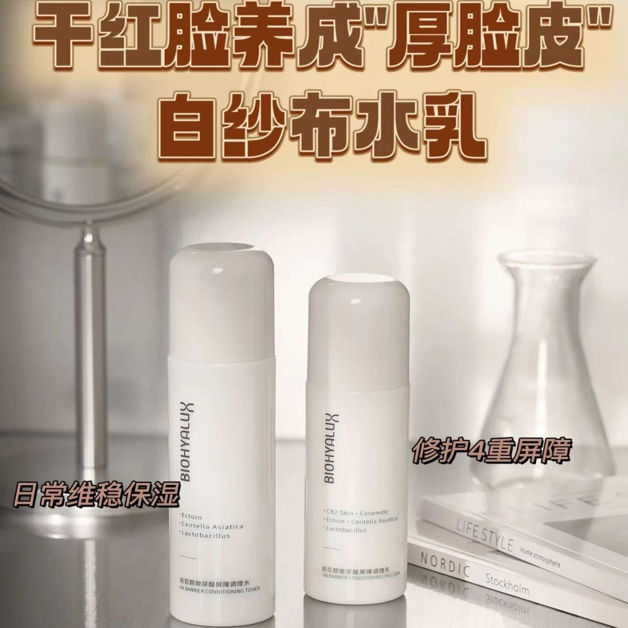 华熙生物润百颜玻尿酸屏障调理水乳套装补水修护敏感肌正品护肤品