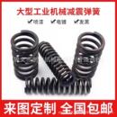 压簧 各类压缩弹簧 大弹簧线径6mm—60mmmm现货弹簧供应