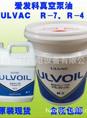 真空泵油R-7 R-4真空泵专用油ULVOIL真空润滑油5L 20L
