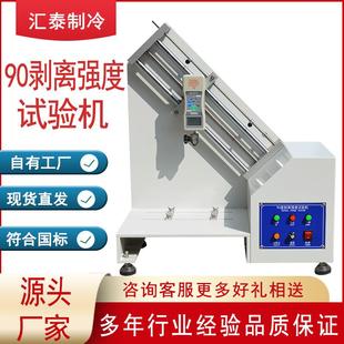 90剥离强度试验机胶黏粘合剥离强度测试仪不干胶撕力强度测试仪