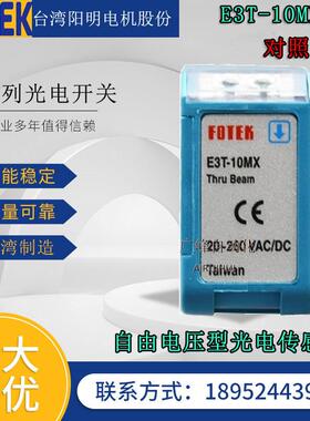 台湾对射型光电开关E3T-10MX五线NPN常开 常闭 10米感应