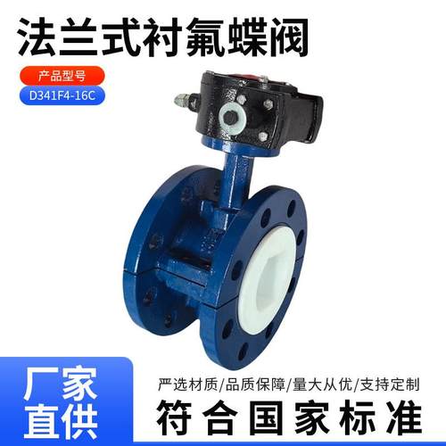 D341F4-16C法兰式衬氟蝶阀碳钢衬PTFE手动衬四氟蝶阀钢衬四氟蝶阀