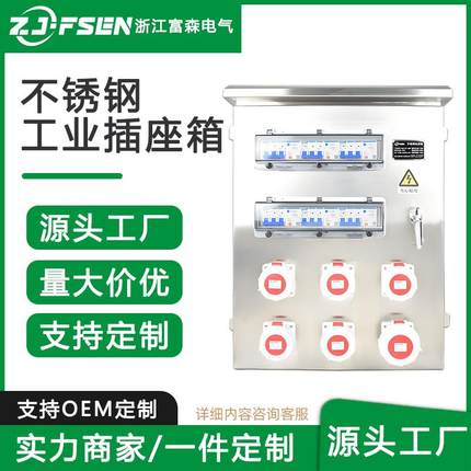 不锈钢电源检修箱户外照明取电工业插座箱防水壁挂304材质配电箱
