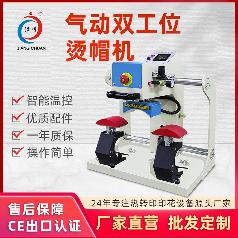 半自动气动双工位压帽机印花图案烫帽烫标烤帽热转印热压机器压烫