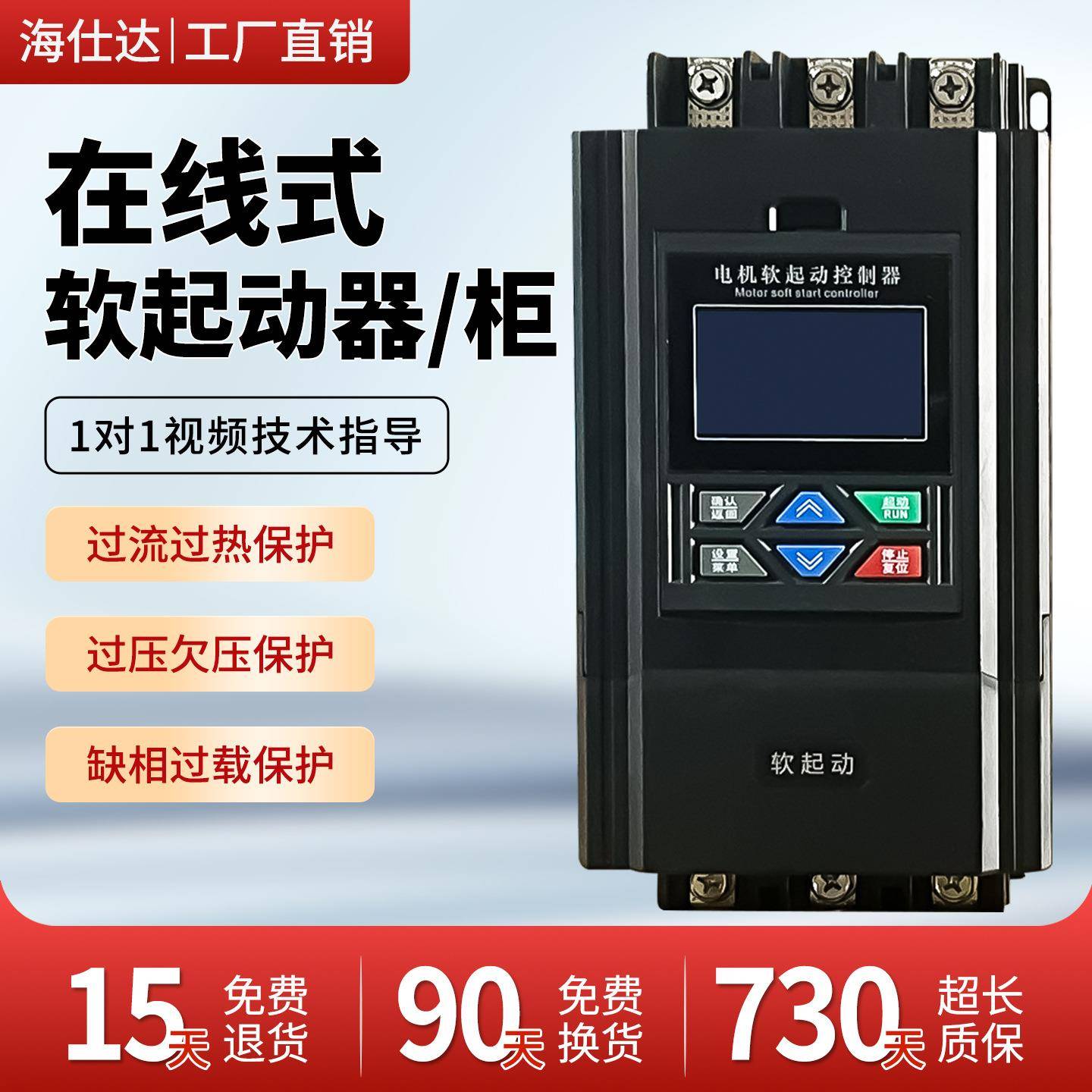 三相电动机软起动器在线软启动器22/30/35/75/90kw软起动柜