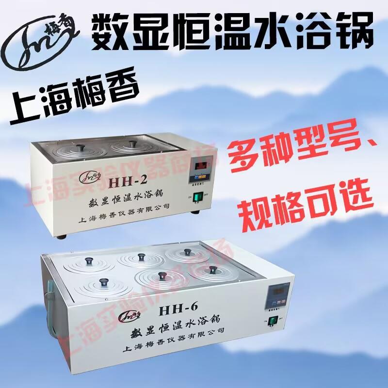 恒温水浴锅6孔HH-6数显恒温箱不锈钢内胆4孔HH-4水浴槽