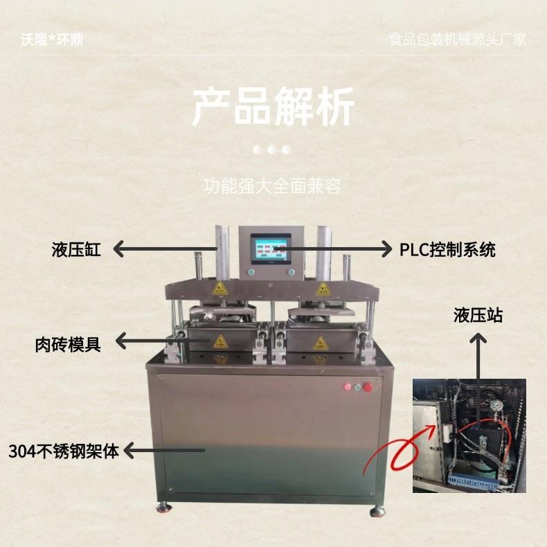 屠宰厂碎肉塑型机液压式肉砖成型机腌制碎肉牛肉猪肉肉砖压肉机