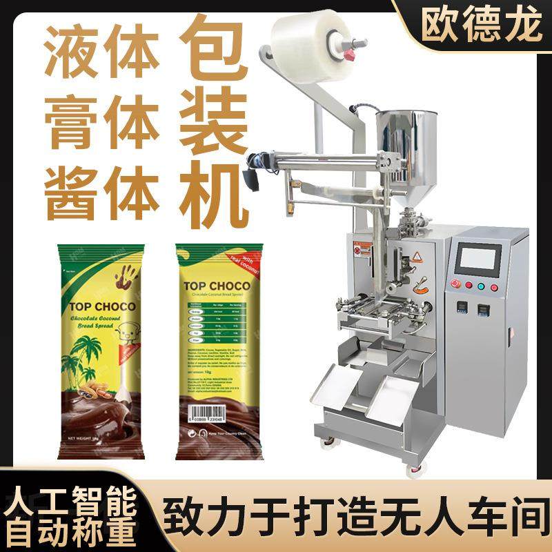 巧克力酱食品酱料包装机朱古力可可酱包装机全自动异型袋包装机,办公设备/耗材/相关服务,包装机,淘宝优惠券,粉丝福利购,淘宝优惠卷
