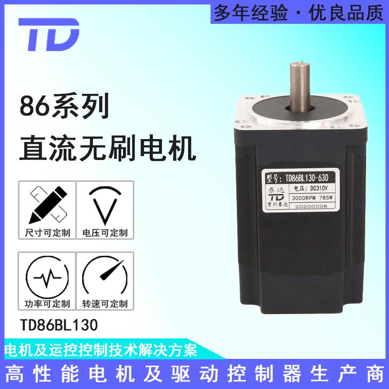 86BL130直流无刷电机大功率无刷调速48V220V1500转3000转750W800W