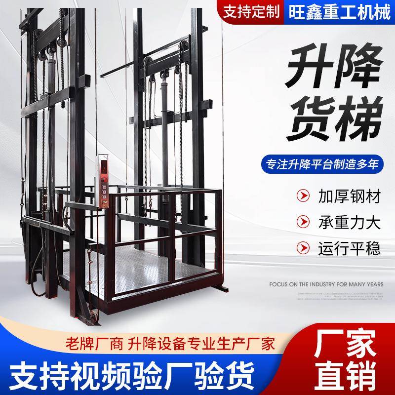 厂家供应升降货梯仓库货梯载货卸货平台固定导轨式升降货梯