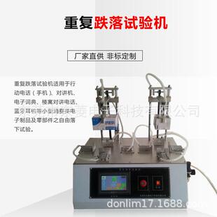 微跌落测试仪 东莞DL蓝牙耳机重复跌落试验机气动式