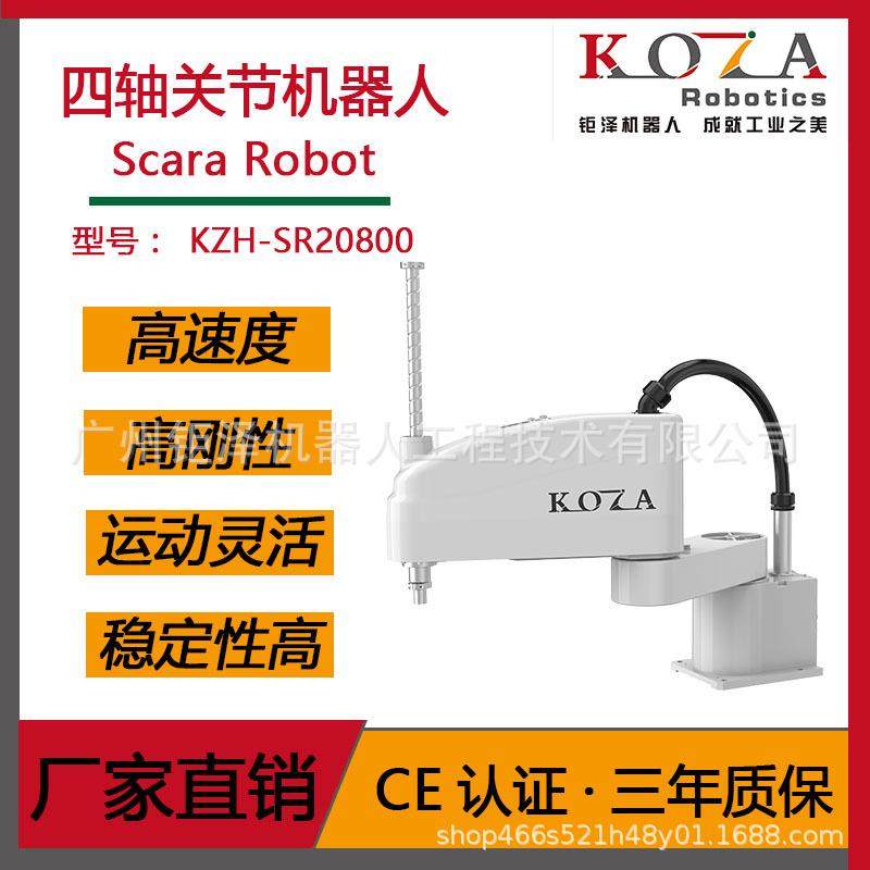 四轴多关节水平机器人SCARA电子产品新能源自动化分拣机械手臂