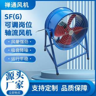 SF型可调岗位轴流风机大风量管道增压风机工业低噪排气落地风扇