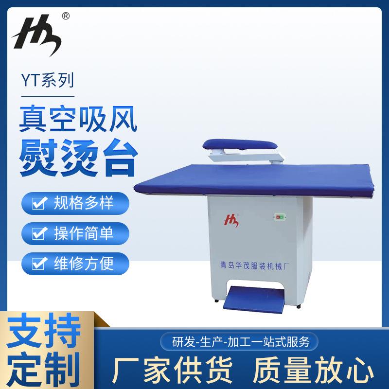 厂家YT系列熨烫台工业熨烫衣板台式服装窗帘熨烫设备