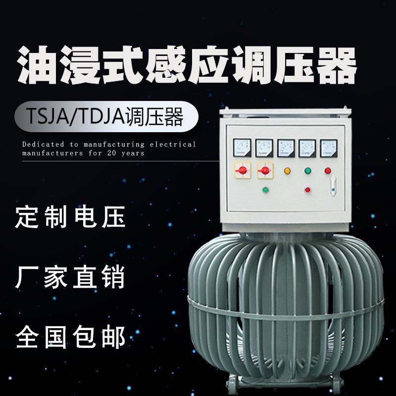 300KVA/380V三相油式调压器0V-690V感应式无触点调压器