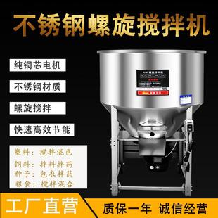 塑料颗粒搅拌机混色机养殖颗粒饲料拌料机种子包衣机螺旋搅拌机