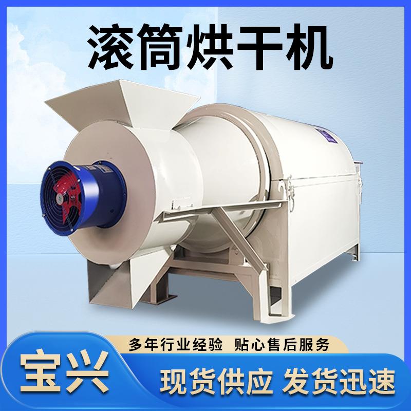 滚筒烘干机滚筒烘干机中药渣小型鸡牛羊粪家禽粪便滚筒烘干机