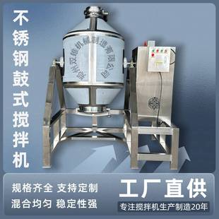 不锈钢鼓式 搅拌机化工粉末混合机食盐白糖搅拌机不锈钢双锥混合机