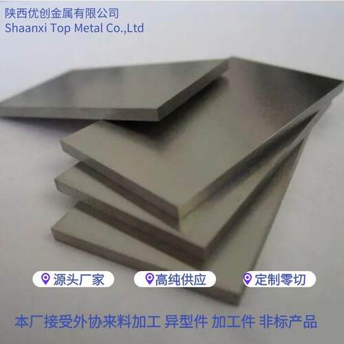 高纯钼板钼带钼舟大规格钼合金板材轧制工厂陕西优创金属直供