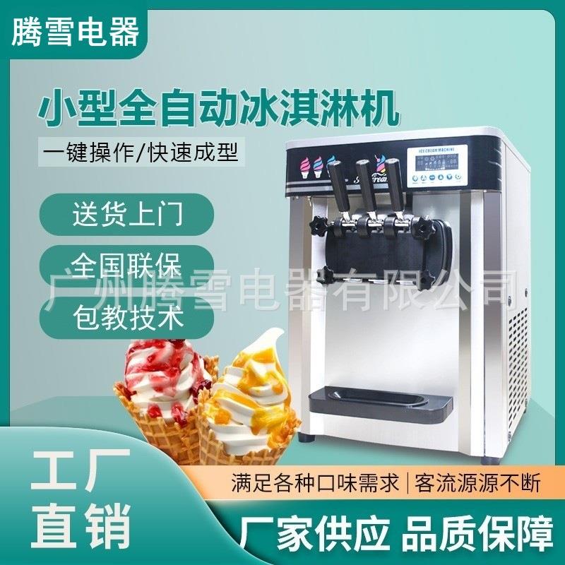 商用台式冰淇淋机三色雪糕机8618T自动冰激凌机Icecreammachine