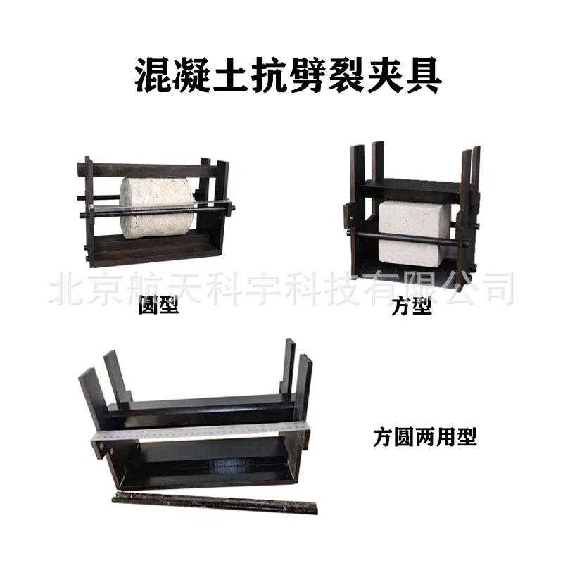 厂家现货方体圆体混凝土抗劈裂夹具混凝土抗劈裂装置