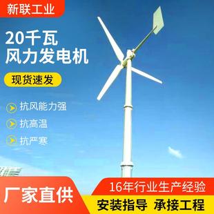 20千瓦风力发电机220v家用基站用风光互补发电机水平轴风力风电机