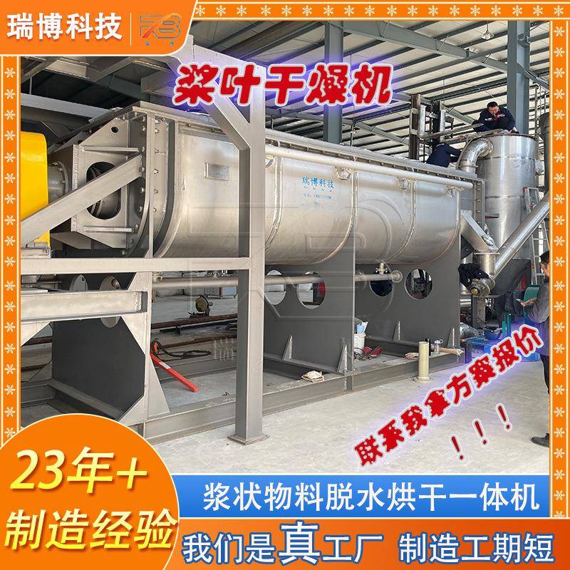 定制款空心桨叶干燥机污泥固废浆状物料真空桨叶烘干设备