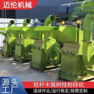 秸秆粉碎机秸秆树枝木屑粉碎机树枝园林竹子木材废旧板材粉碎机