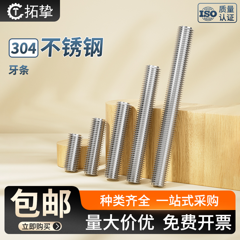 304不锈钢牙条丝杆全螺纹螺杆短牙棒螺丝螺栓螺柱M3M4M5M6M8M10