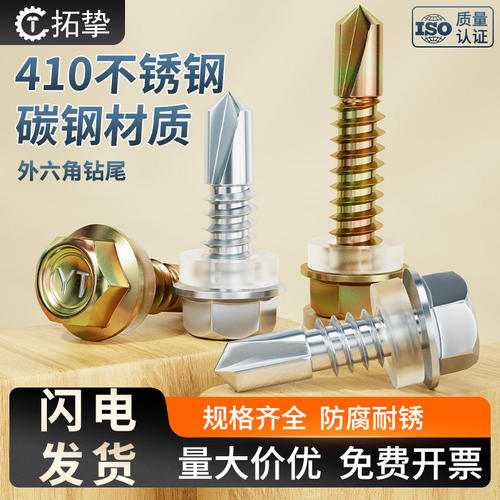 彩锌/304/410外六角钻尾自攻螺丝